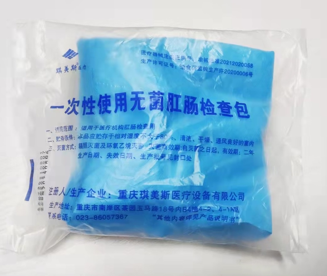 8、無(wú)菌肛腸檢查包